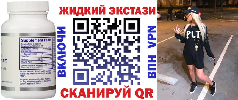 Бутират жидкий экстази Бологое