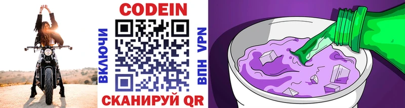 Кодеин напиток Lean (лин)  Купить где  Бологое 